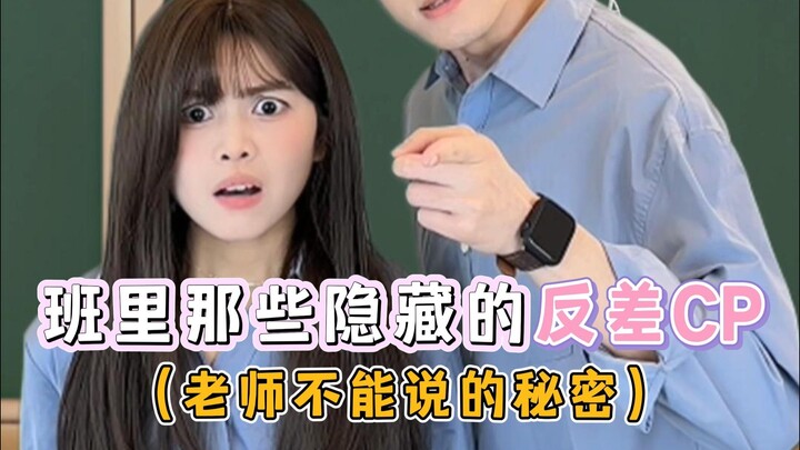 รุ่นพี่จบใหม่แฉ! ครูที่เป็นคู่กัดกลับกลายเป็นคู่จิ้น?!