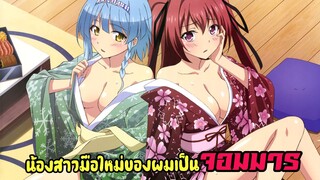 น้องสาวมือใหม่ของผมเป็นจอมมาร【AMV】