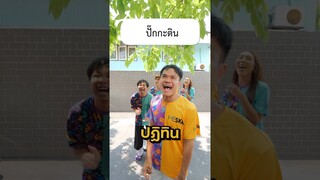 แข่งทาย ภาษาเหนือ เริ่ม!!