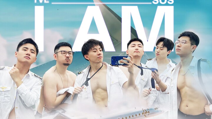 IVE-《I AM》｜ 6 ชายกับ 1 หนุ่มบินไปกลับหลังเลิกงาน! กัปตันชุดคลุมอาบน้ำ SOS พาคุณออกเดินทางสู่ดินแดนแห