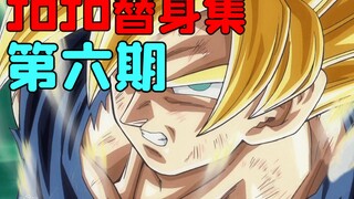 变身超级赛亚人的秘密找到了，他真就亲儿子待遇！【JOJO替身集#6】