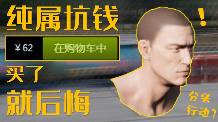 Hối hận ngay tại chỗ! Chỉ toàn lừa tiền! Trò chơi ngu ngốc có giá lên tới nửa GTA!!! 【⑨Ski】