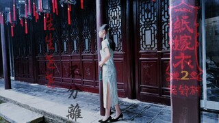 【原晴】《纸嫁衣2》主题曲舞蹈※愿来世，共连理（七夕发糖?不可能）