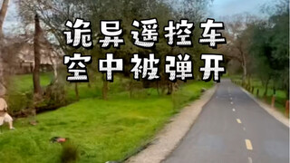 遥控车在空中竟然诡异的被弹飞，原来车轮转速可以这么高，产生这么强的离心力