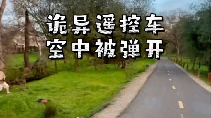 遥控车在空中竟然诡异的被弹飞，原来车轮转速可以这么高，产生这么强的离心力