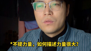 Without mentioning strength, describe immense power.