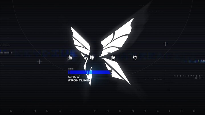 PV perdana “GIRLS' FRONTLINE: Kontrak Blue Butterfly” | Di antara kenyataan dan ilusi, mengukur deng