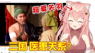 懂三国の外国猫看「你凭什么假定我伤在右臂」刮骨疗毒 四大名著【Hiiro】