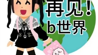 地雷笑传之偶遇说唱小子，拼尽全力最终白给