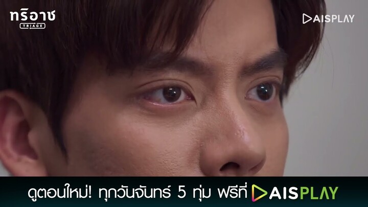 หมอติณห์กับเคสปริศนา | Triage ทริอาช Highlight EP4 [1/4]