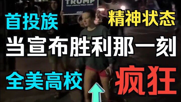 لحظة فوز تشوان باو… طلاب الجامعات الأميركية جنّوا!