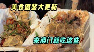 Macau snacks have evolved again—time to update the must-try list!