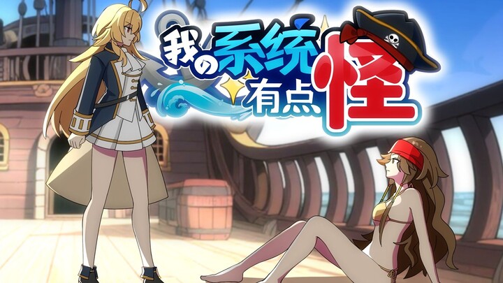 遇到个人上来就问我是不是M……【怪系统】02