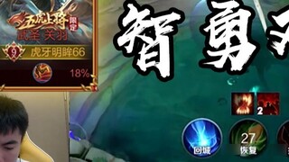 这才是国服关羽的意识，刀锋所指所向披靡【高燃集锦64期】