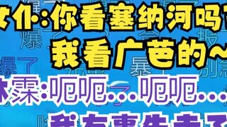 [Mu Yu] This is really explosive. The maid lady is a fan of Seine River. She said with high emotiona