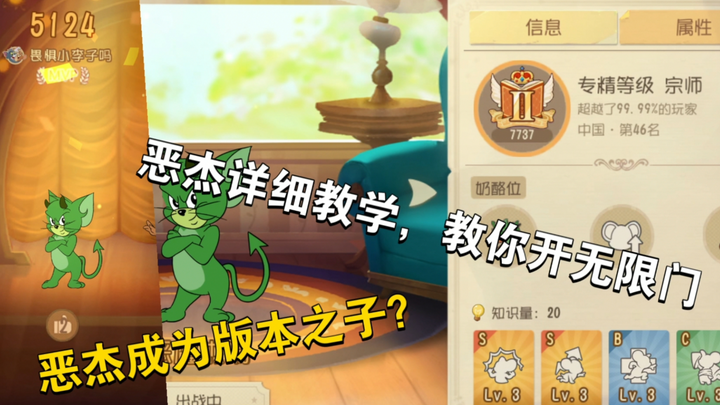 新赛季恶杰一跃成为版本之子？恶杰详细教学来啦