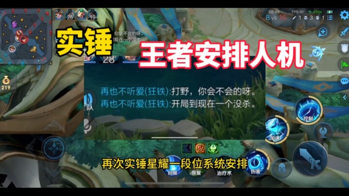 实锤星耀一段位安排人机对局