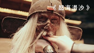 男人朝着一具干尸行跪拜礼，结果却发现古墓的秘密！