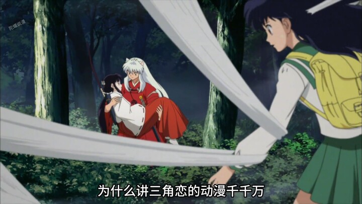 Tại sao anime về mối tình tay ba thì nhiều vô kể, mà chỉ có InuYasha là vẫn được mọt phim “cày đi cà