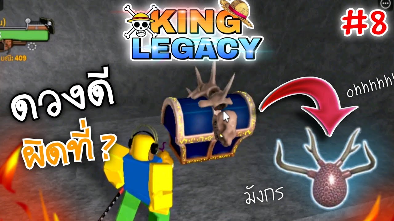 บอส โดฟลามิงโก้ ดรอปของแต่งโคตรดี!✨ King Legacy Update 4.5.0 - BiliBili