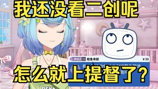 【恬豆】我还没直播看二创你怎么就上提督了？豆是懂爆米规律的😄