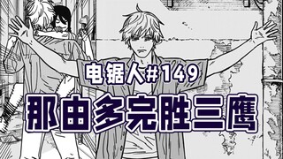 [Chainsaw Man tập 149] Lý do Denji thích Mitaka