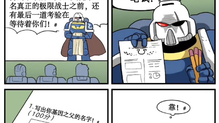 【战锤同人漫画】星际战士漫画合集（截止2025.7.11）