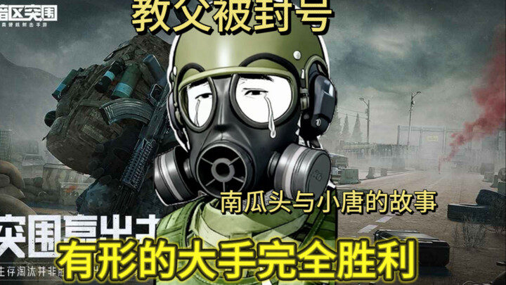 เจ้าพ่อถูกตัดสิทธิ์! มือล่องหนคว้าชัยชนะเด็ดขาด! เรื่องราวของหัวฟักทองกับเสี่ยวถัง