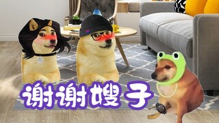 谢谢嫂子