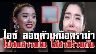 ไอซ์ อภิษฎา ลอยตัวเหนือดราม่า โพสต์ล่าสุด แห่ให้กำลังใจ / ข่าวล่าสุดดารา