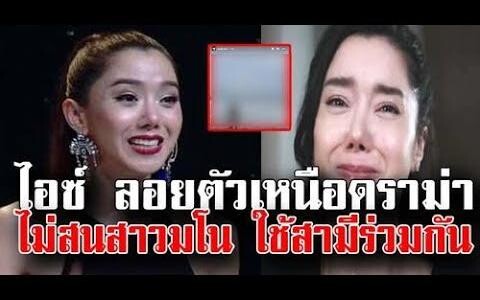 ไอซ์ อภิษฎา ลอยตัวเหนือดราม่า โพสต์ล่าสุด แห่ให้กำลังใจ / ข่าวล่าสุดดารา