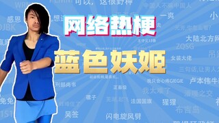 [Online meme class representative] What is the meme about Blue Rose?