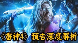 Zeus shows up, Thor has cancer! Who is the symbiote villain "Gorr the God Butcher"? Thor 4's first t