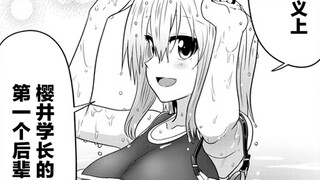 在这一天樱井的‘第一次’给了花！【宇崎学妹想要玩#43】
