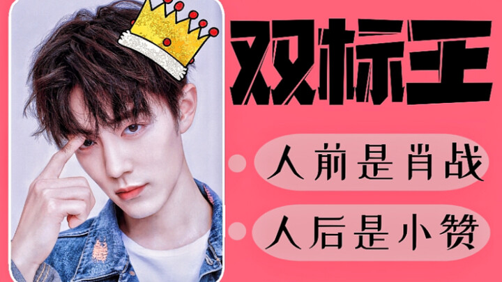 【Bá Quân Nhất Tiêu】Tiểu Thố Tiêu biểu hiện đôi lời mâu thuẫn cực lớn! Ngọt ngất! Cấm chỉnh sửa, cấm 