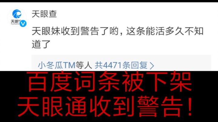 Từ khóa “Học viện Dư Chương” bị gỡ khỏi danh mục, nhà cung cấp dữ liệu lớn nhất Tianyantong bị cảnh 