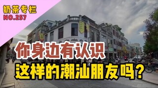 Apakah stereotip yang memprioritaskan anak laki-laki dan meremehkan anak perempuan di Chaoshan itu b