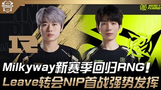 RNG vs NIP Milkyway returns to RNG for the new season! Leave makes a strong debut after transferring