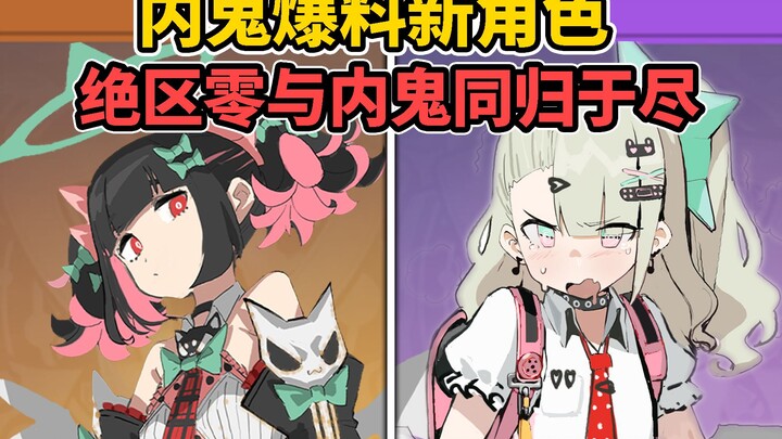 【Zero: Escape from the Lost City】miHoYo cùng nội gián cùng nhau tan biến! Toàn bộ nhân vật phe phái 