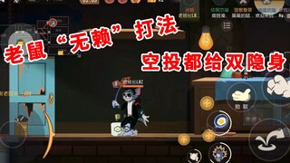 猫和老鼠手游：老鼠的“无赖”打法，硬生生拖到时间结束，没脾气