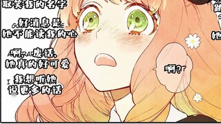 [SPY×FAMILY|Cigua]ชื่อของคุณ🌠[คำบรรยายภาษาจีน]