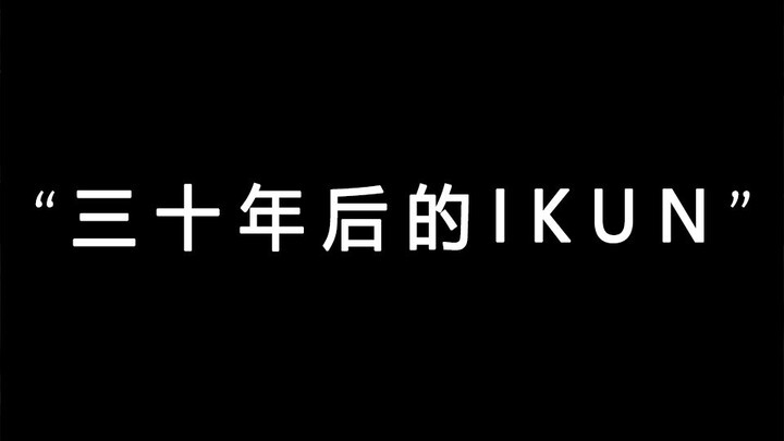 “' I K U N của ba mươi năm sau”