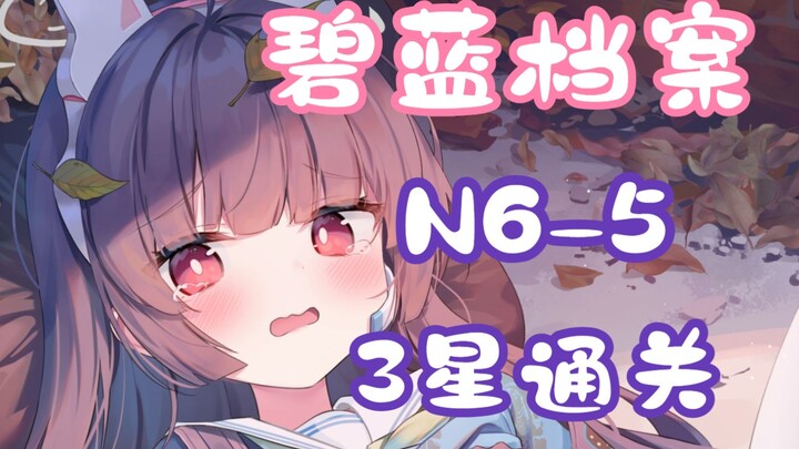 [Blue Archive] N6-5 Beginner’s Guide to 3-Star Clear (Including Grid Movement Path)