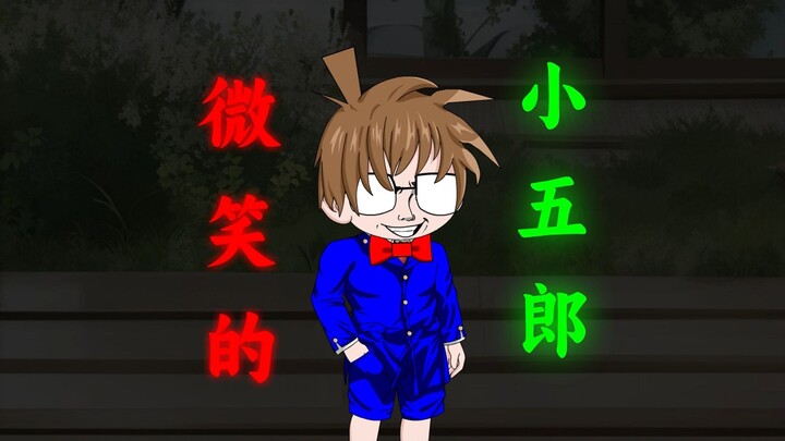 第十集-----微笑の小五郎，最强の名侦探，扣楠！
