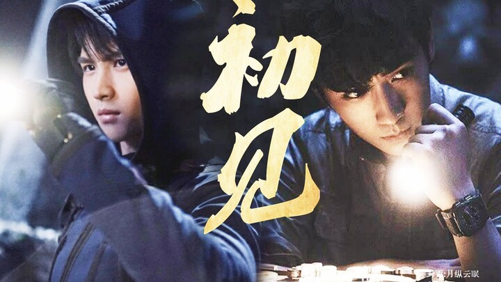 【 前世今生梗】若如初见，为谁而归