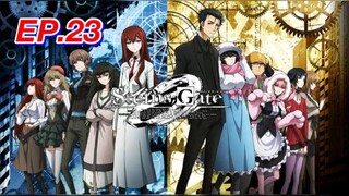 ฝ่าวิกฤตพิชิตกาลเวลา ตอนที่ 23 Steins;Gate พากย์ไทย