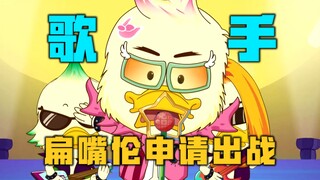 听说《歌手》有难？草原歌手扁嘴伦申请出战！