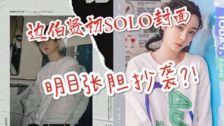 استوديو تشاو شياوتانغ يسرق بشكل صارخ! فعند مسح الباركود الموجود على الملصق، تظهر ألبوم بانغ بي هيون 