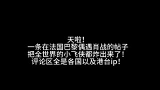 肖战 巴黎偶遇后续来了！在美术馆遇到脸蛋像雕塑一样的人他还一直贴心的站在妈妈身边好帅好乖啊！