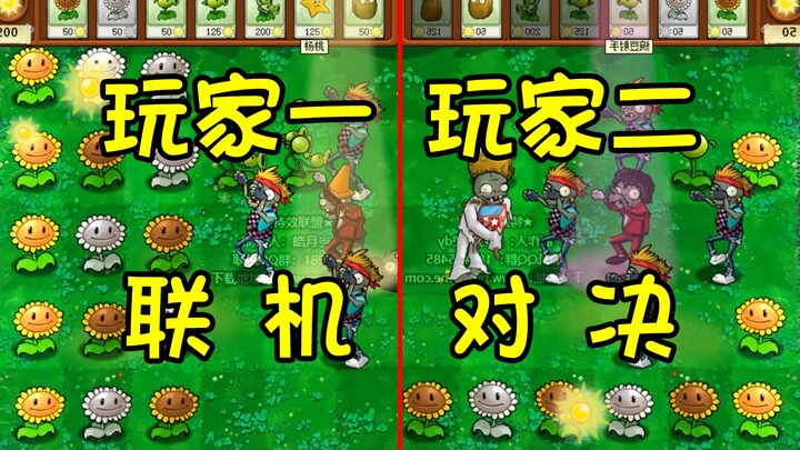 【PVZ】Mode duel online dua pemain buatan sendiri!